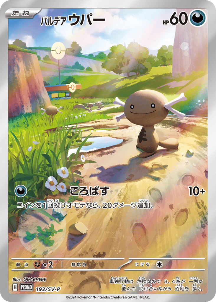 Paldean Wooper 193/SV-P Scarlet & Violet Promos