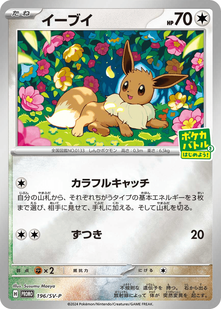 Eevee 196/SV-P Scarlet & Violet Promos