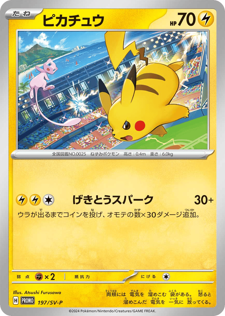 Pikachu 197/SV-P Scarlet & Violet Promos