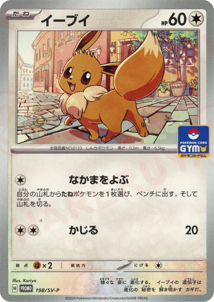 Eevee 198/SV-P Scarlet & Violet Promos