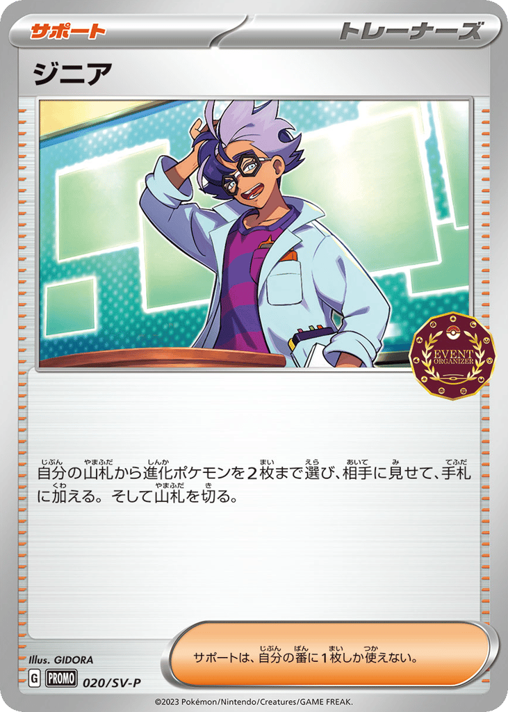 Jacq 020/SV-P Scarlet & Violet Promos