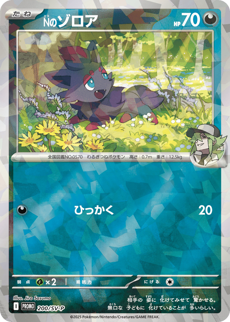 N's Zorua 200/SV-P Scarlet & Violet Promos