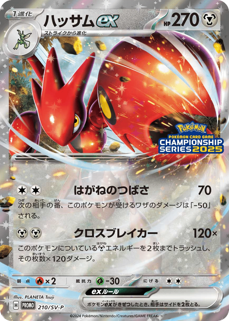 Scizor ex 210/SV-P Scarlet & Violet Promos