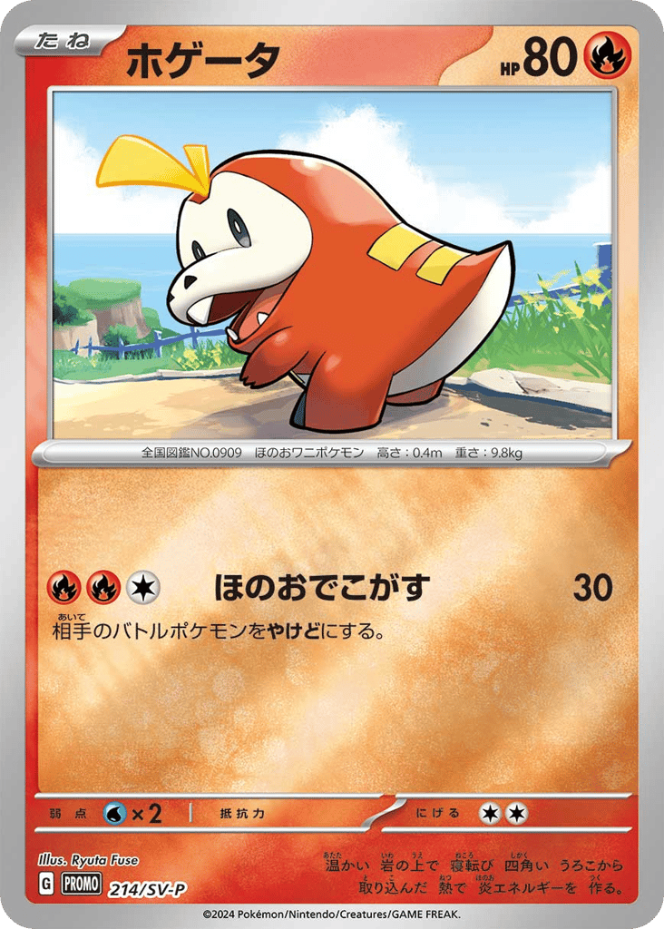 Fuecoco 214/SV-P Scarlet & Violet Promos