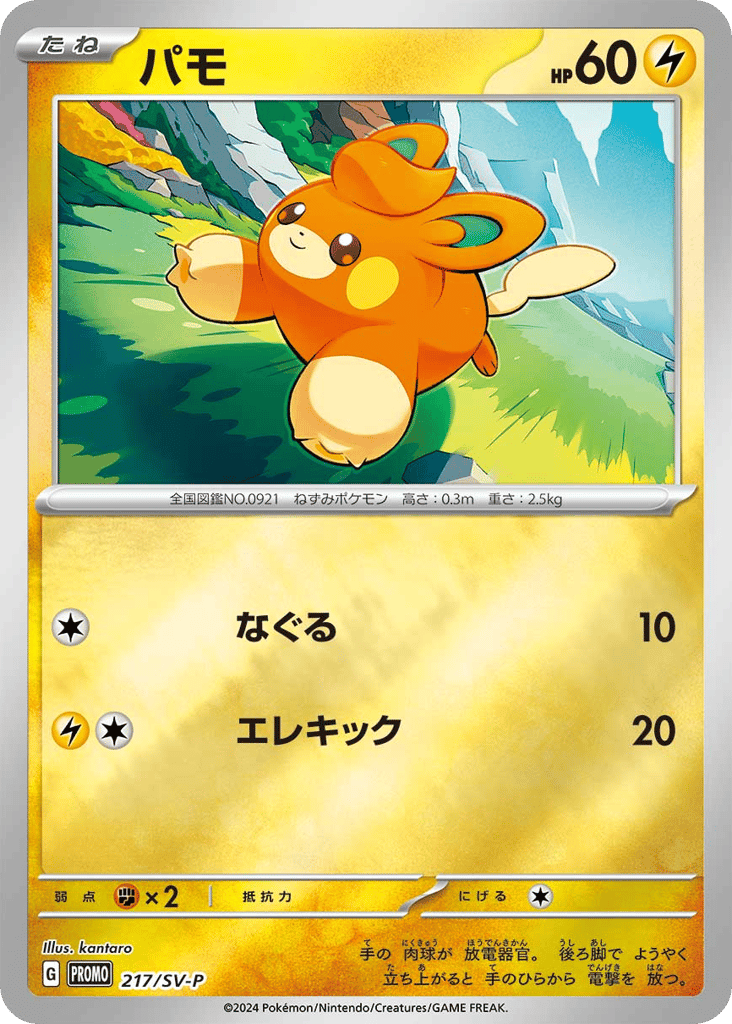 Pawmi 217/SV-P Scarlet & Violet Promos