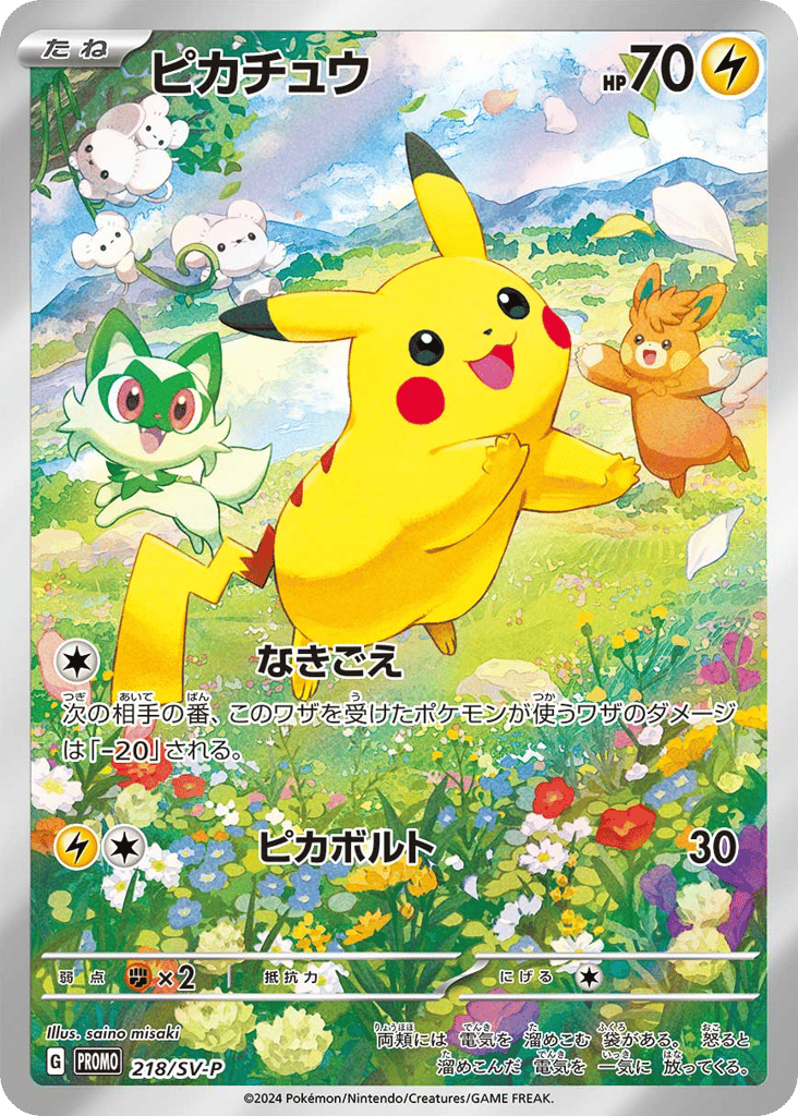 Pikachu 218/SV-P Scarlet & Violet Promos