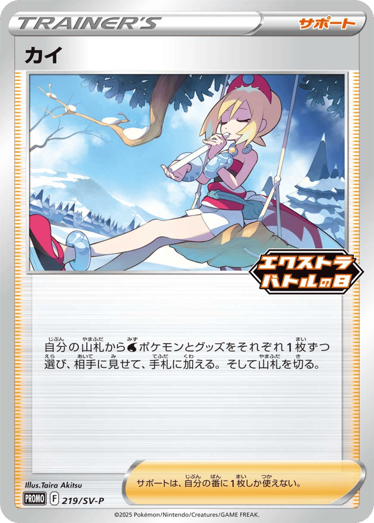 Irida 219/SV-P Scarlet & Violet Promos