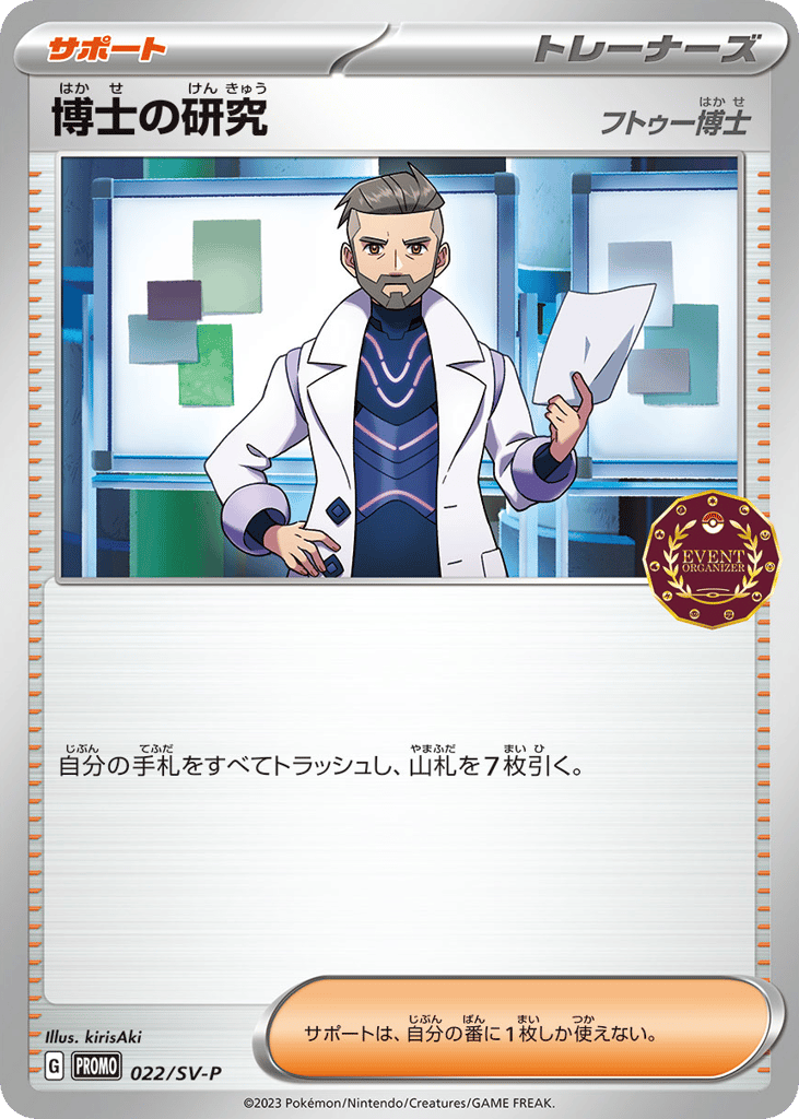 Professor's Research 022/SV-P Scarlet & Violet Promos