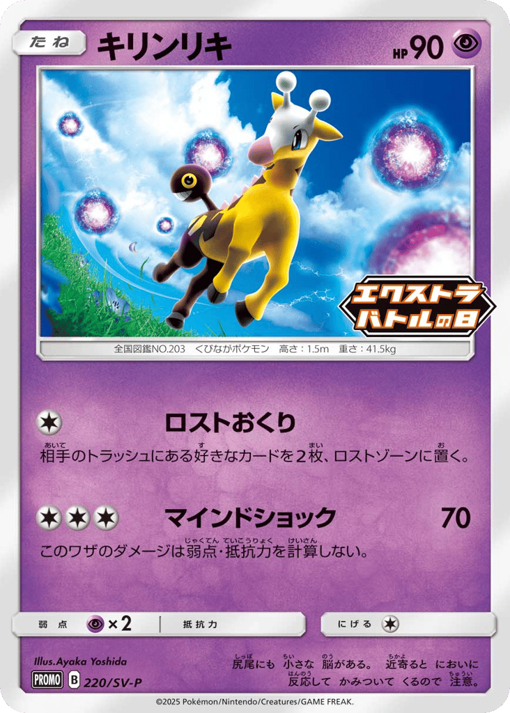 Girafarig 220/SV-P Scarlet & Violet Promos