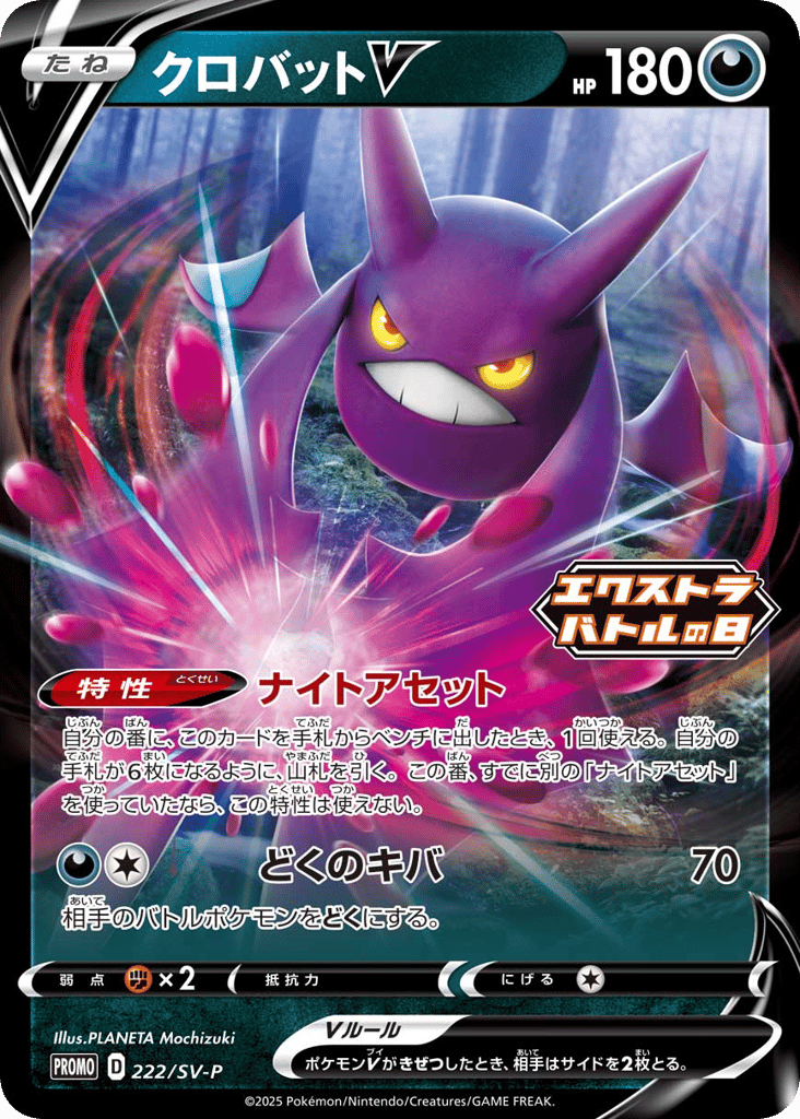 Crobat V 222/SV-P Scarlet & Violet Promos