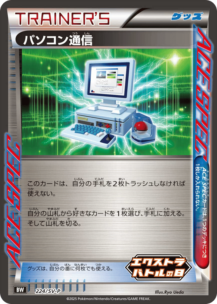 Computer Search 224/SV-P Scarlet & Violet Promos