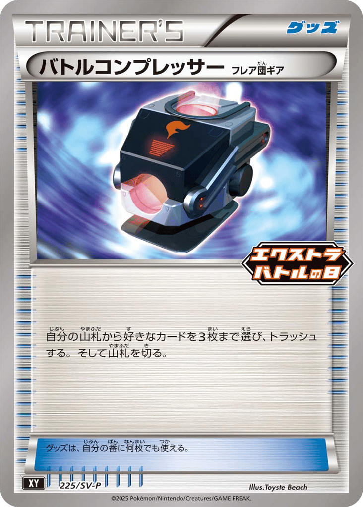 Battle Compressor 225/SV-P Scarlet & Violet Promos