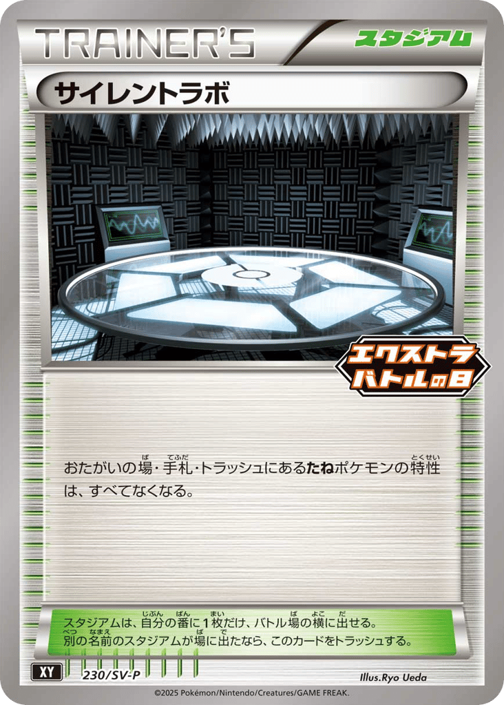 Silent Lab 230/SV-P Scarlet & Violet Promos