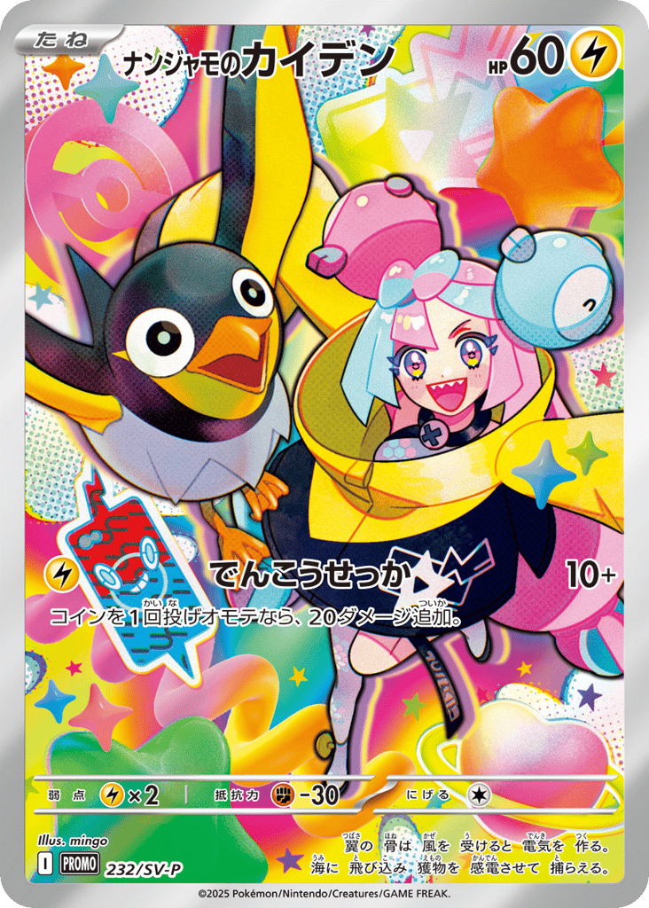 Iono's Wattrel 232/SV-P Scarlet & Violet Promos
