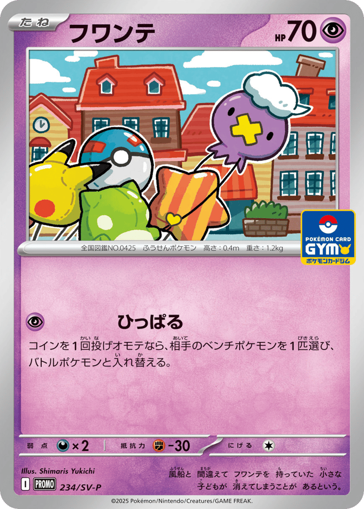 Drifloon 234/SV-P Scarlet & Violet Promos