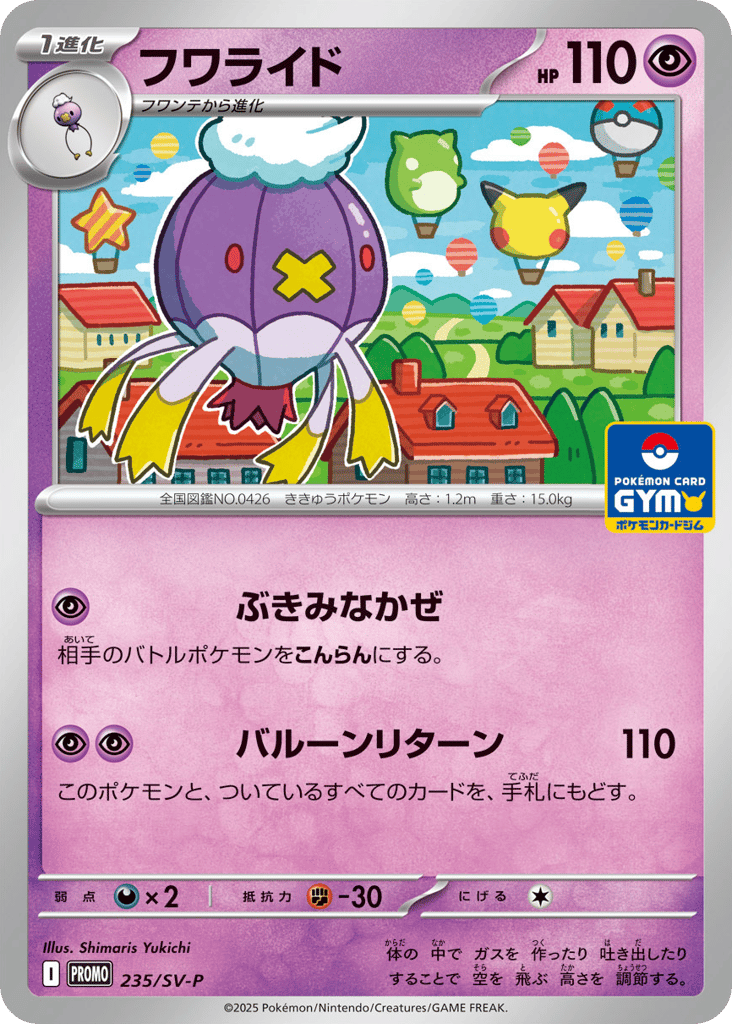 Drifblim 235/SV-P Scarlet & Violet Promos