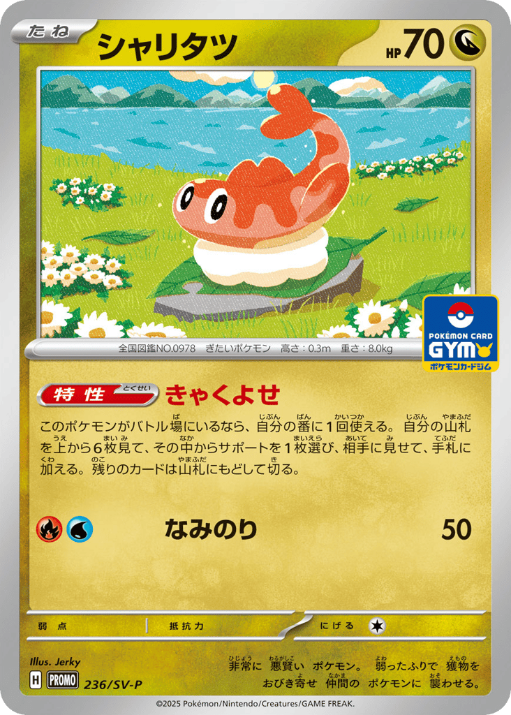 Tatsugiri 236/SV-P Scarlet & Violet Promos