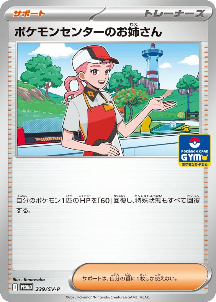 Pokémon Center Lady 239/SV-P Scarlet & Violet Promos