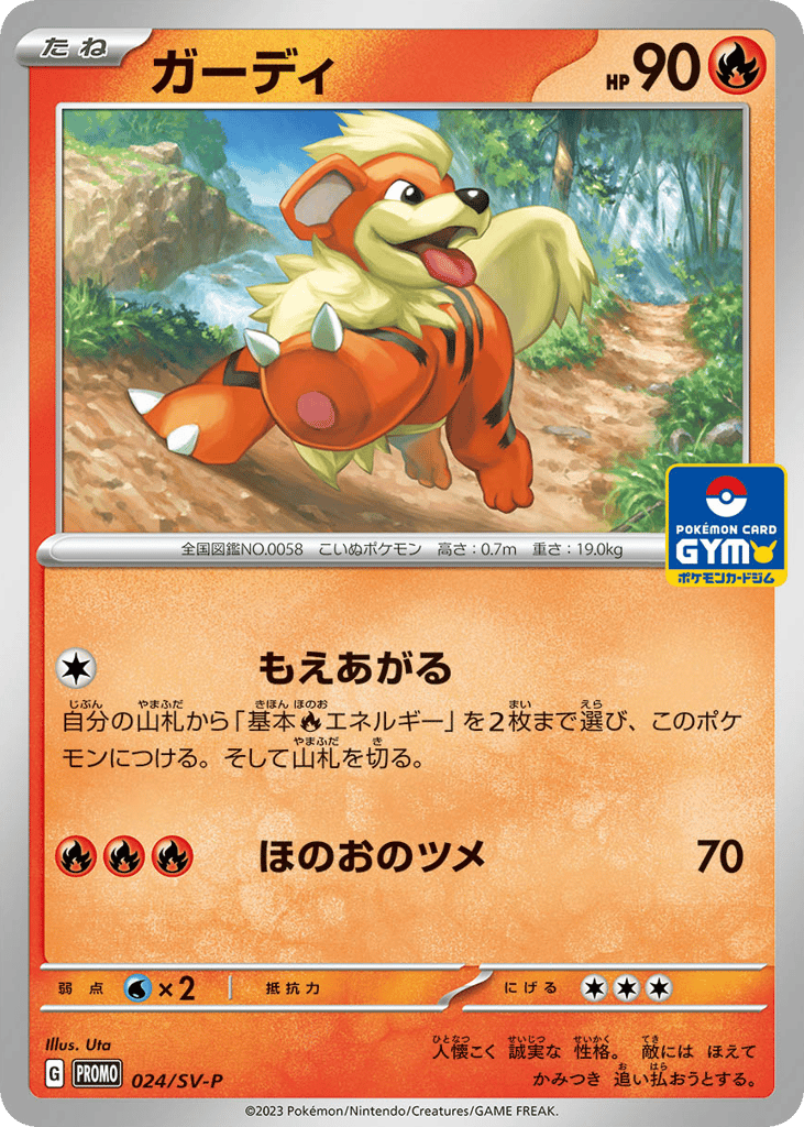 Growlithe 024/SV-P Scarlet & Violet Promos