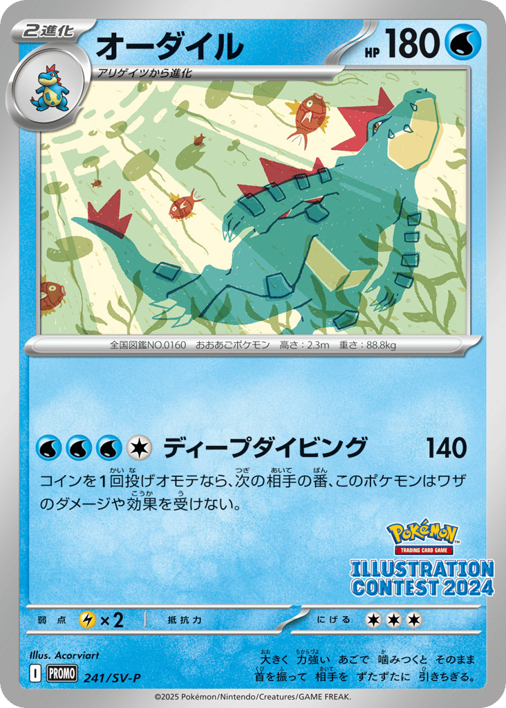 Feraligatr 241/SV-P Scarlet & Violet Promos