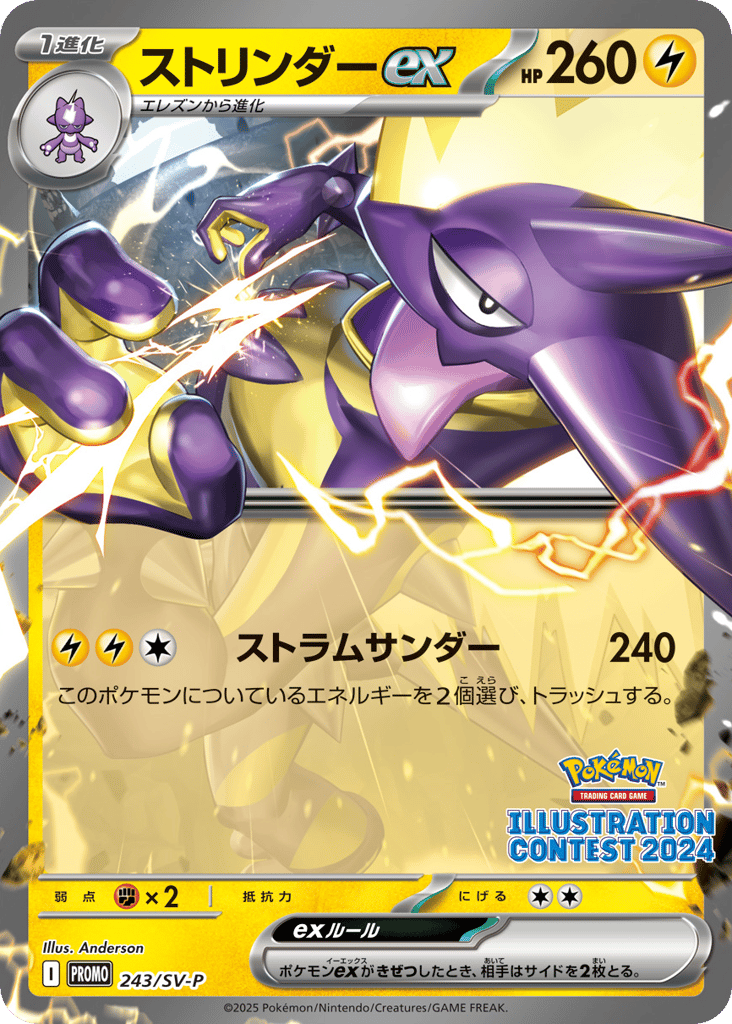 Toxtricity ex 243/SV-P Scarlet & Violet Promos