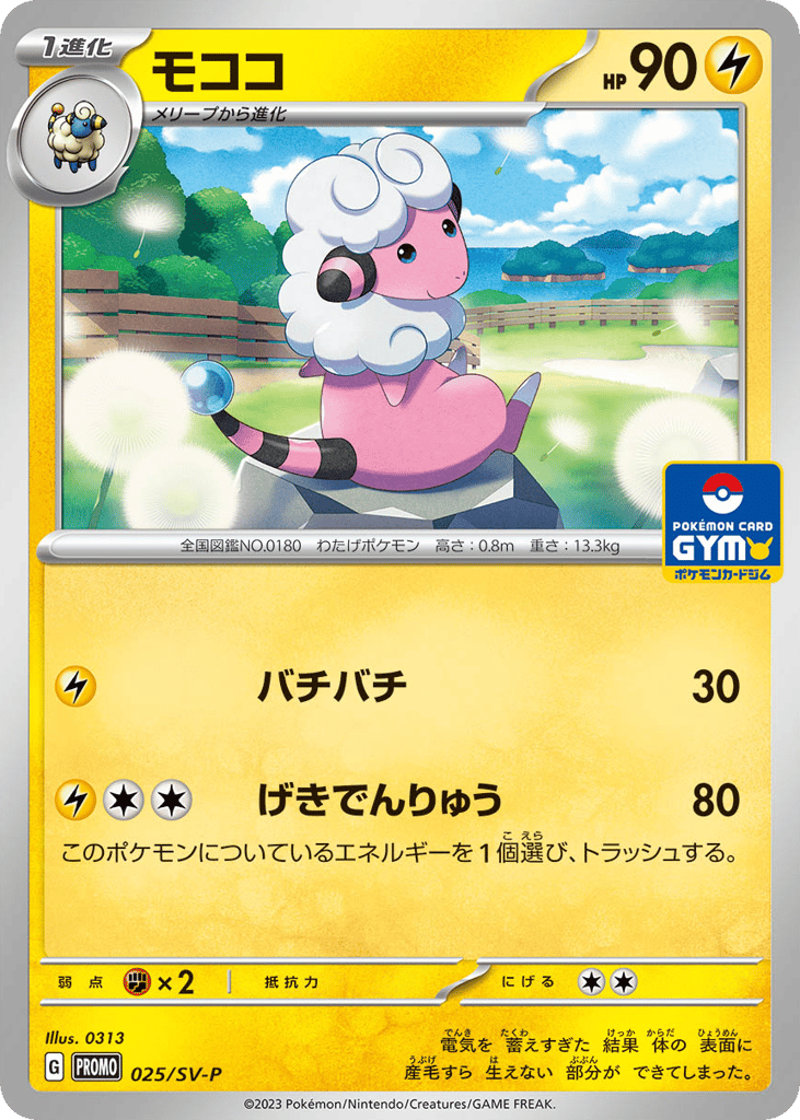 Flaaffy 025/SV-P Scarlet & Violet Promos
