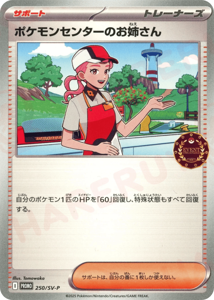 Pokémon Center Lady 250/SV-P Scarlet & Violet Promos