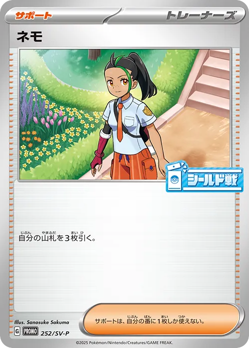 Nemona 252/SV-P Scarlet & Violet Promos