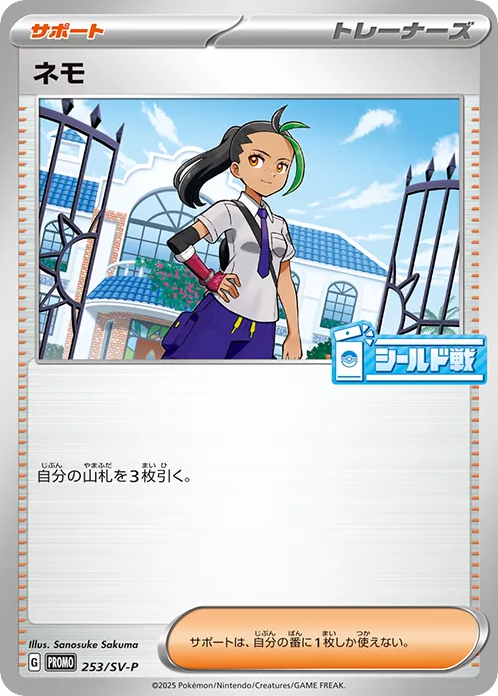 Nemona 253/SV-P Scarlet & Violet Promos