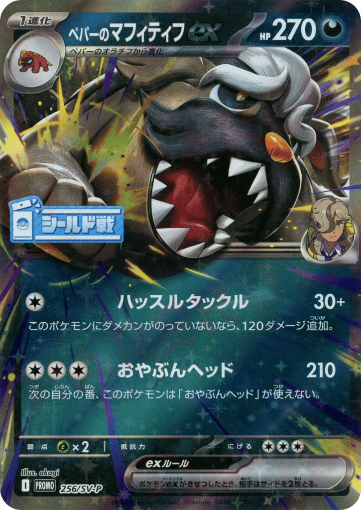 Arven's Mabosstiff ex 256/SV-P Scarlet & Violet Promos