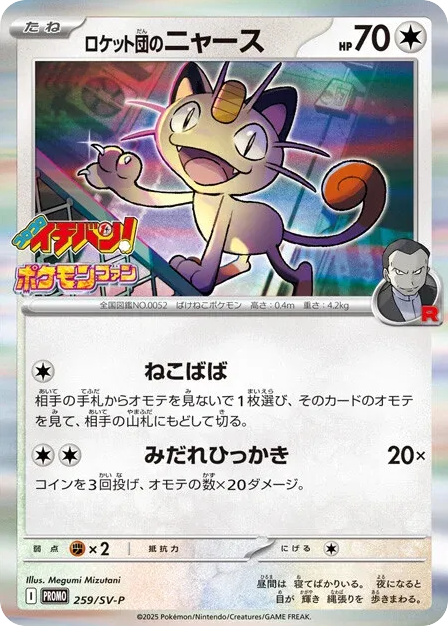 Team Rocket's Meowth 259/SV-P Scarlet & Violet Promos