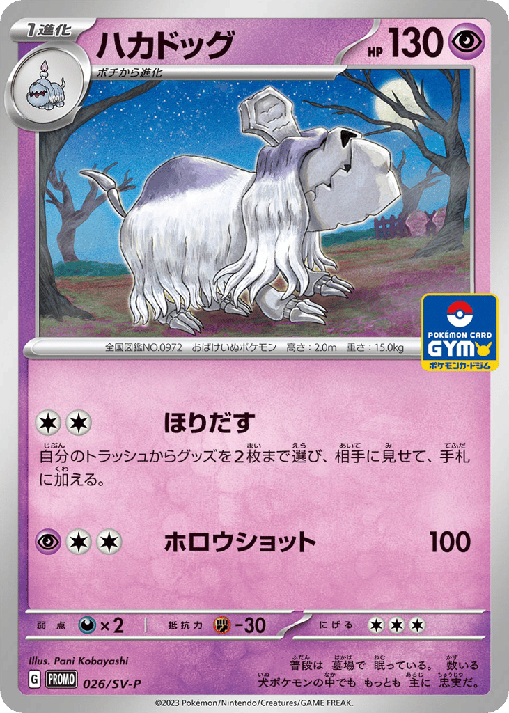 Houndstone 026/SV-P Scarlet & Violet Promos