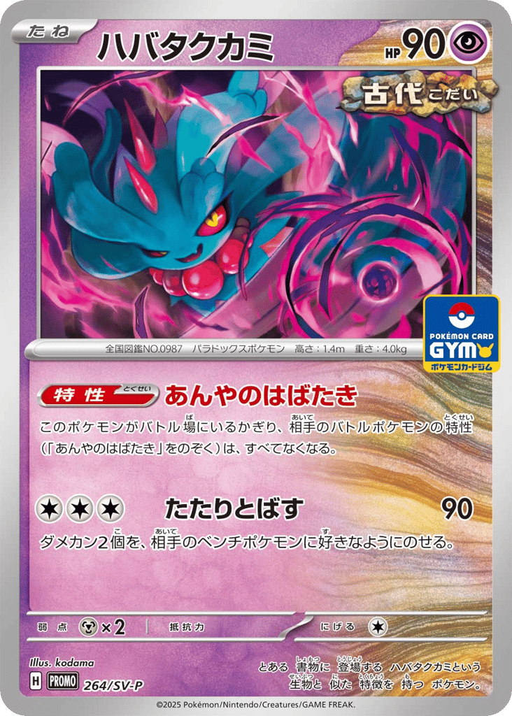 Flutter Mane 264/SV-P Scarlet & Violet Promos