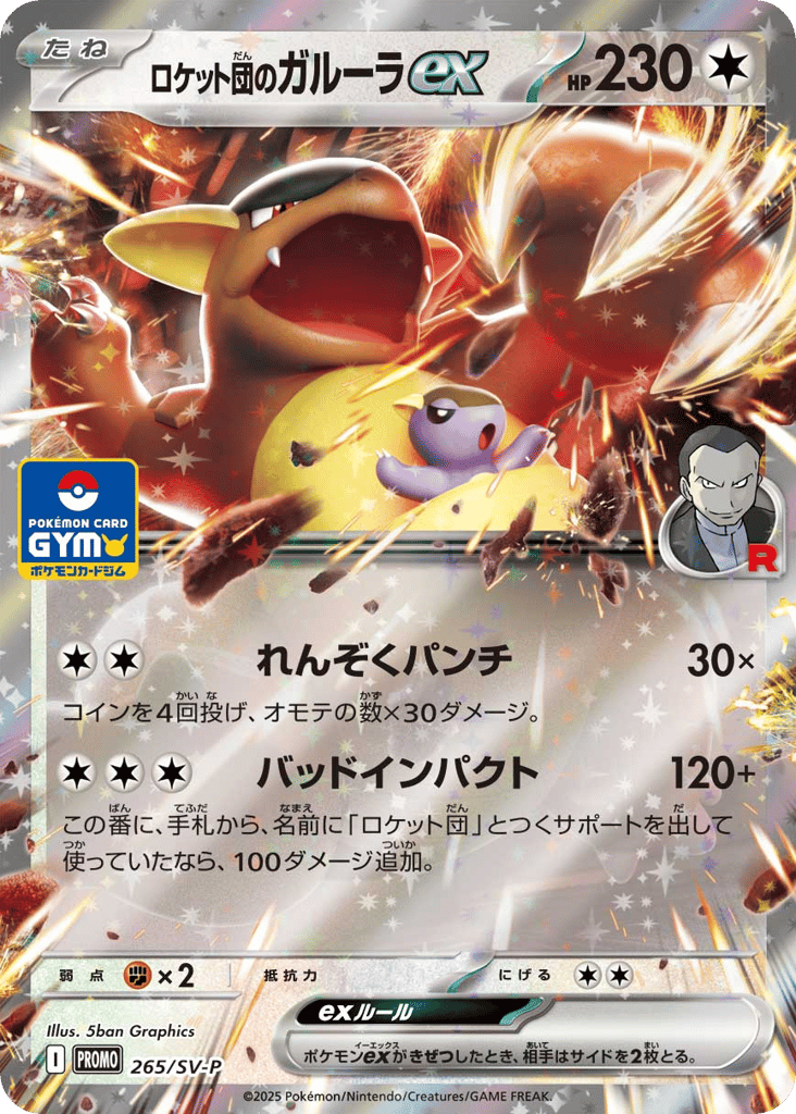 Team Rocket's Kangaskhan ex 265/SV-P Scarlet & Violet Promos