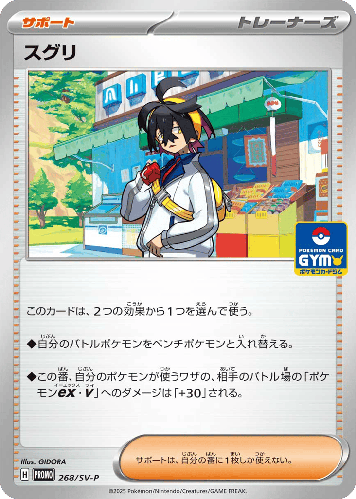 Kieran 268/SV-P Scarlet & Violet Promos