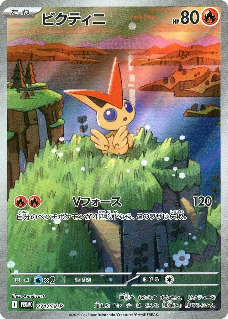 Victini 271/SV-P Scarlet & Violet Promos