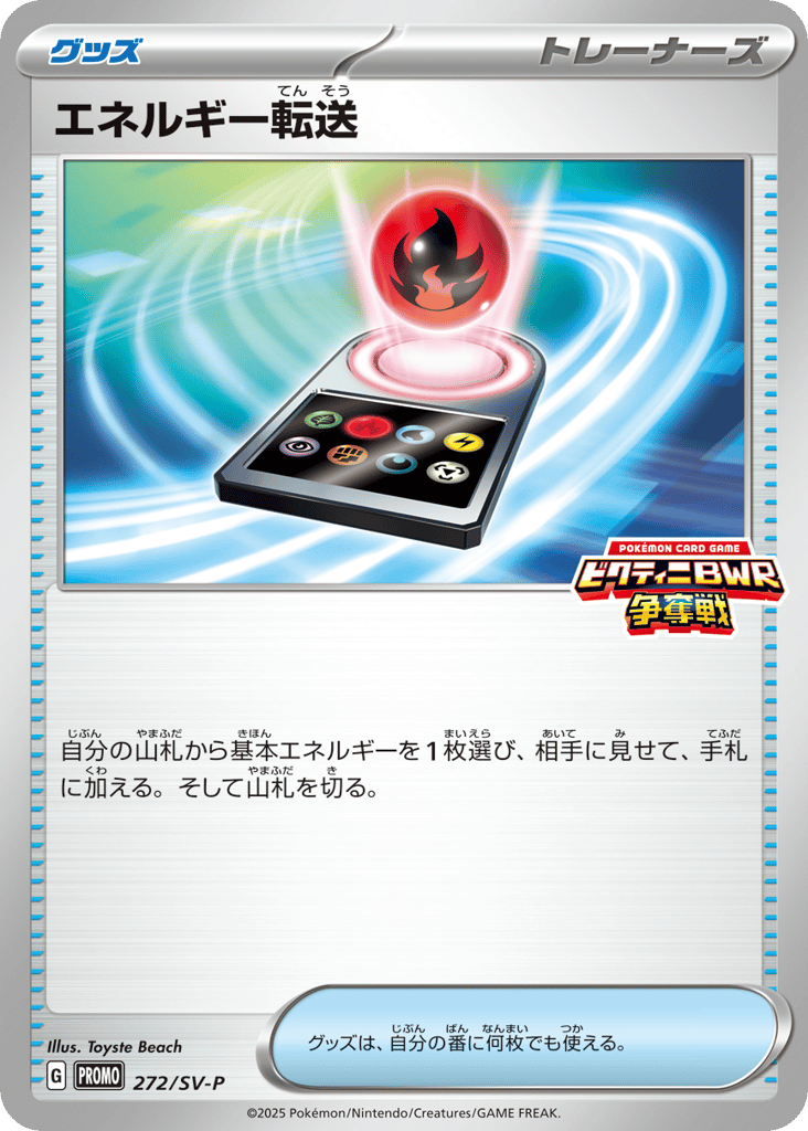 Energy Search 272/SV-P Scarlet & Violet Promos