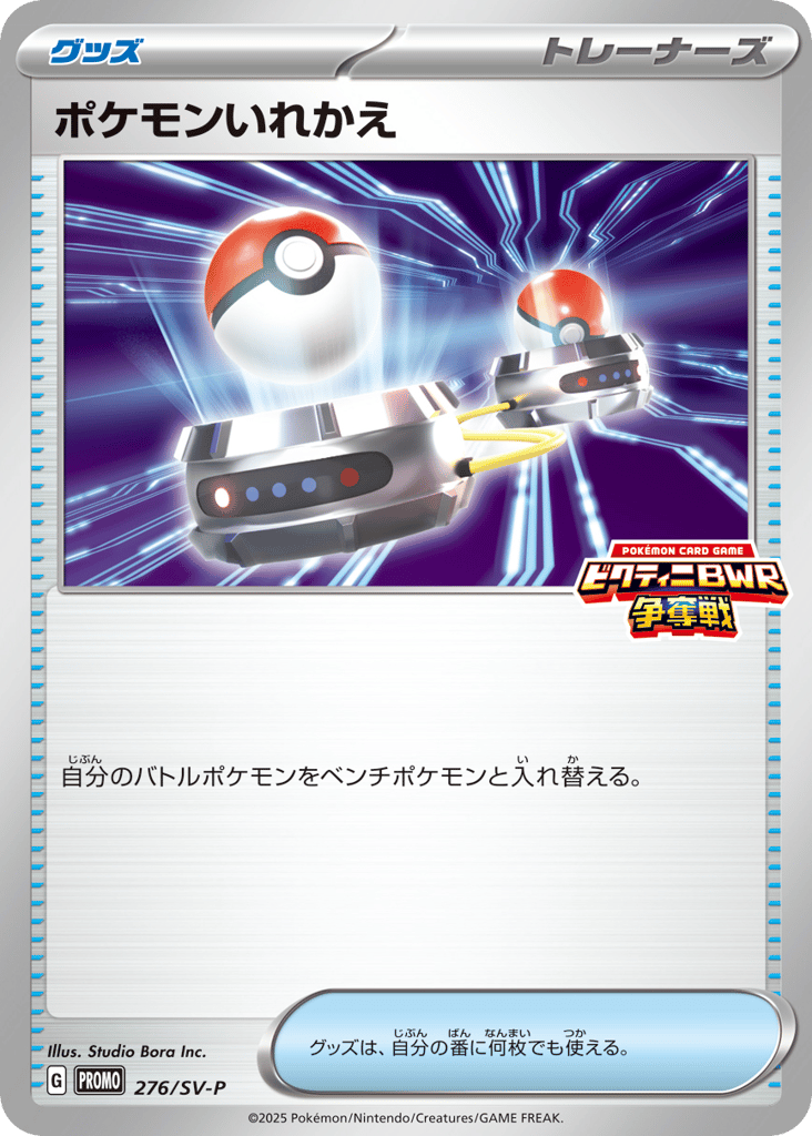 Switch 276/088 Scarlet & Violet Promos