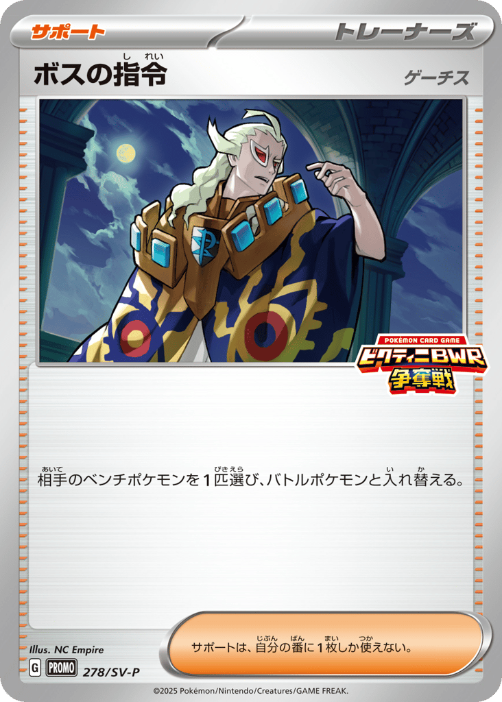 Boss's Orders (Ghetsis) 278/088 Scarlet & Violet Promos