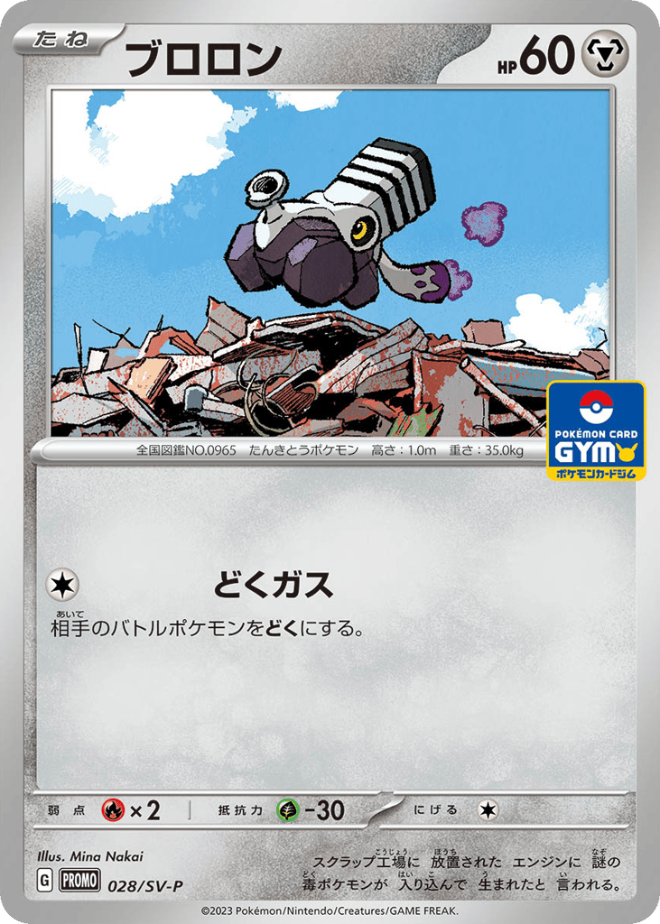 Varoom 028/SV-P Scarlet & Violet Promos