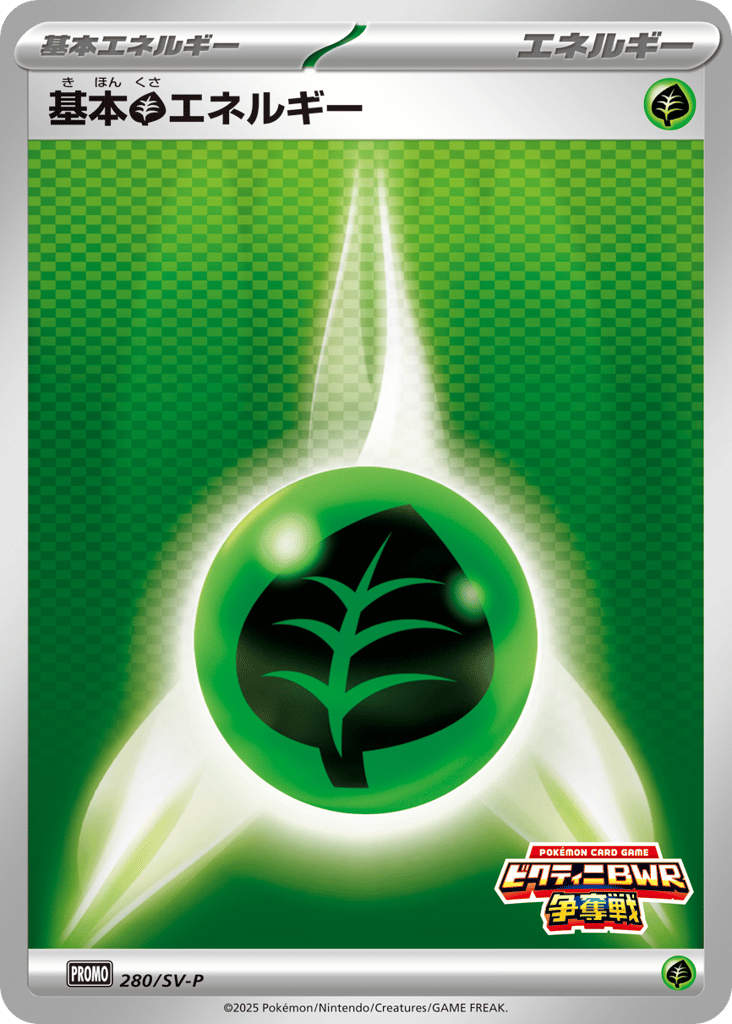 Grass Energy 280/088 Scarlet & Violet Promos