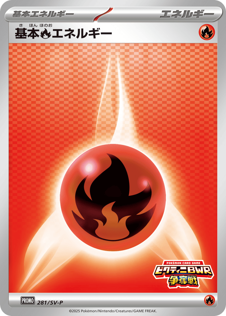 Fire Energy 281/088 Scarlet & Violet Promos