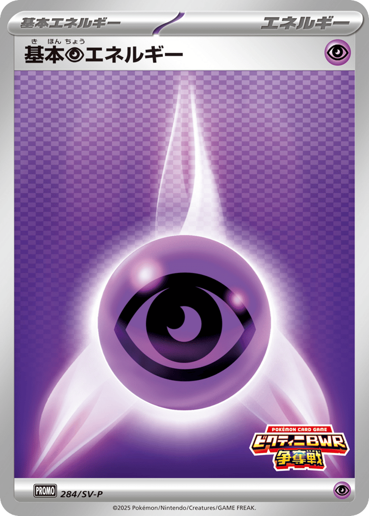 Psychic Energy 284/088 Scarlet & Violet Promos