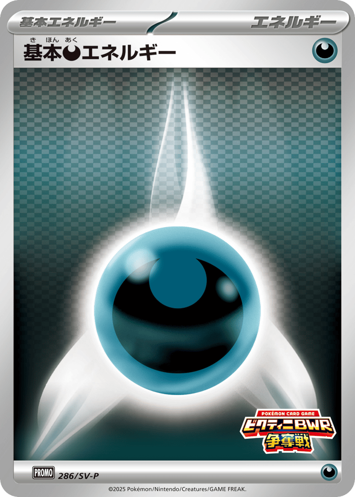 Darkness Energy 286/088 Scarlet & Violet Promos