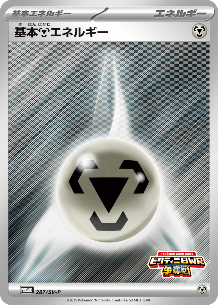 Metal Energy 287/088 Scarlet & Violet Promos