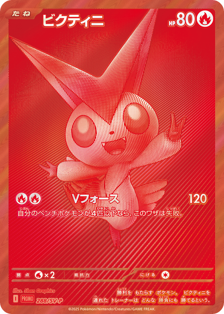 Victini 288/SV-P Scarlet & Violet Promos