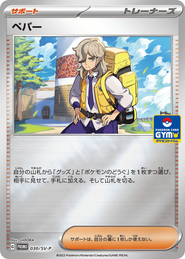 Arven 030/SV-P Scarlet & Violet Promos