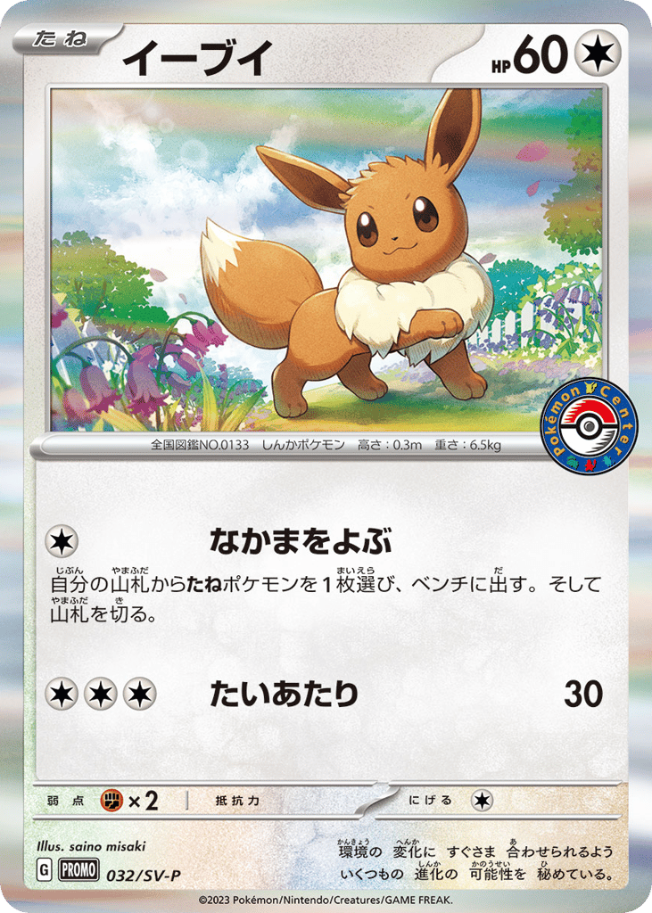 Eevee 032/SV-P Scarlet & Violet Promos