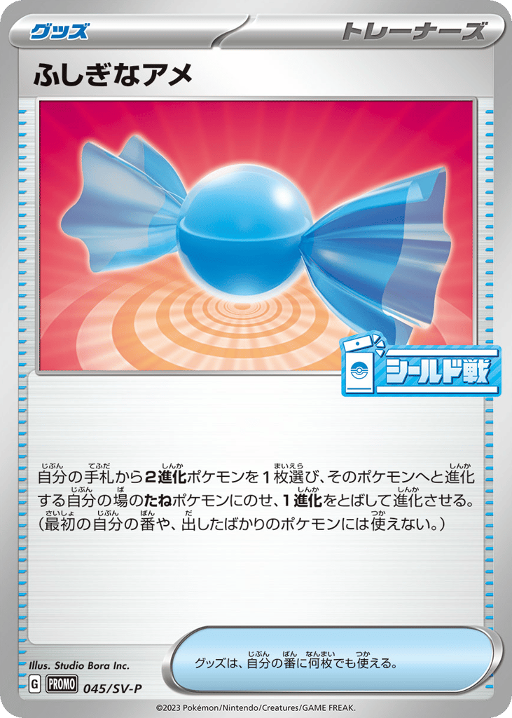 Rare Candy 045/SV-P Scarlet & Violet Promos