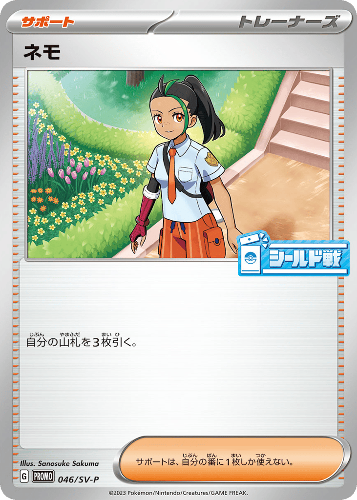 Nemona 046/SV-P Scarlet & Violet Promos